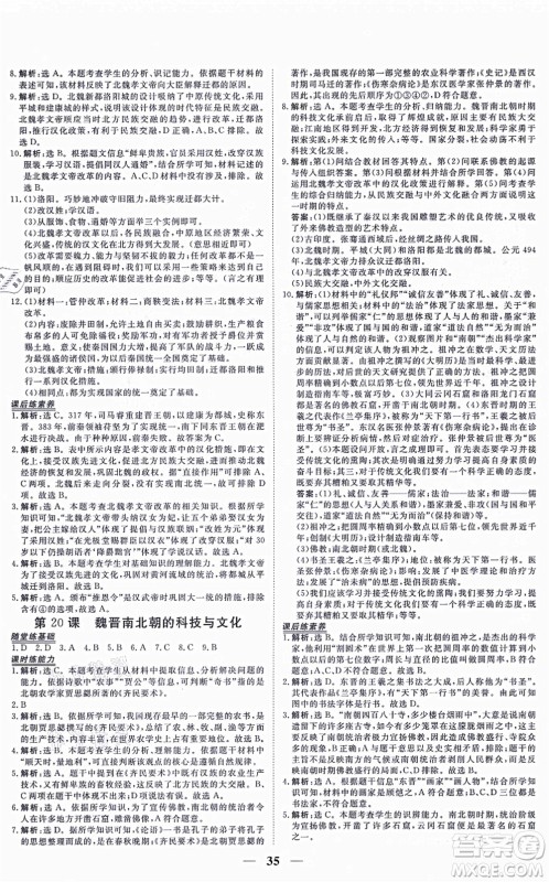 青海人民出版社2021新坐标同步练习七年级历史上册人教版青海专用答案 青海人民出版社2021新坐标同步练习七年级历史上册人教版青海专用答案