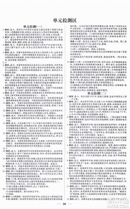 青海人民出版社2021新坐标同步练习七年级历史上册人教版青海专用答案 青海人民出版社2021新坐标同步练习七年级历史上册人教版青海专用答案