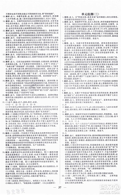 青海人民出版社2021新坐标同步练习七年级历史上册人教版青海专用答案 青海人民出版社2021新坐标同步练习七年级历史上册人教版青海专用答案