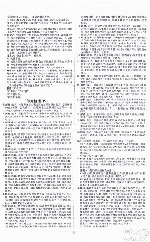 青海人民出版社2021新坐标同步练习七年级历史上册人教版青海专用答案 青海人民出版社2021新坐标同步练习七年级历史上册人教版青海专用答案