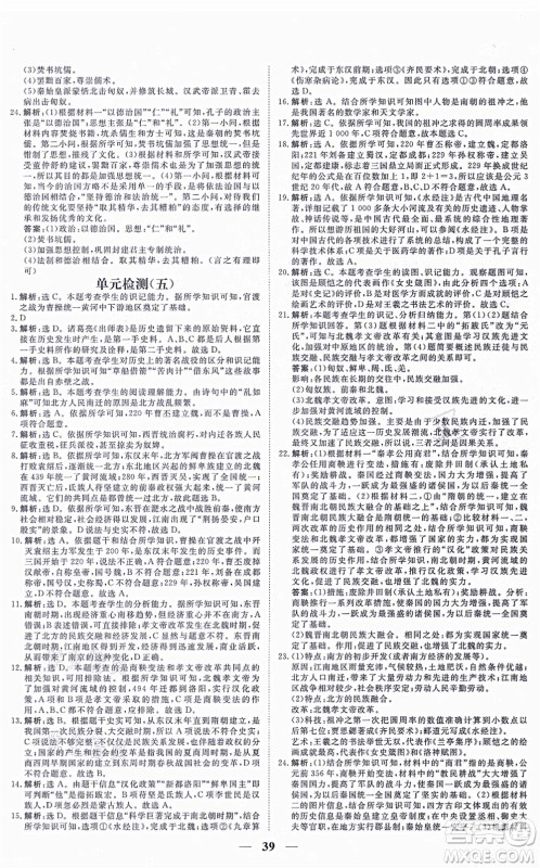 青海人民出版社2021新坐标同步练习七年级历史上册人教版青海专用答案 青海人民出版社2021新坐标同步练习七年级历史上册人教版青海专用答案