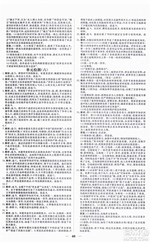 青海人民出版社2021新坐标同步练习七年级历史上册人教版青海专用答案 青海人民出版社2021新坐标同步练习七年级历史上册人教版青海专用答案