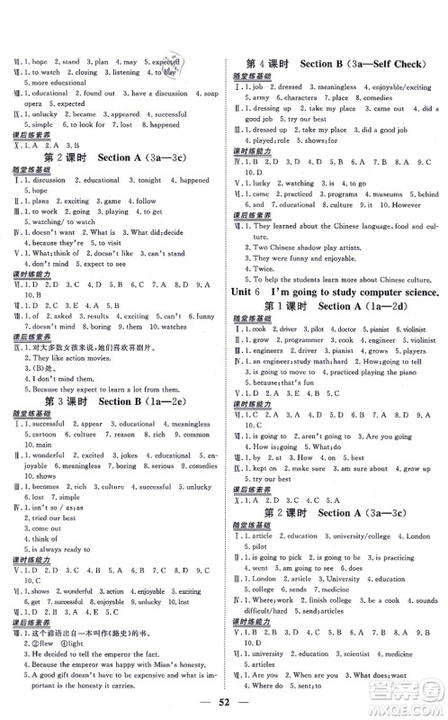 青海人民出版社2021新坐标同步练习八年级英语上册人教版青海专用答案