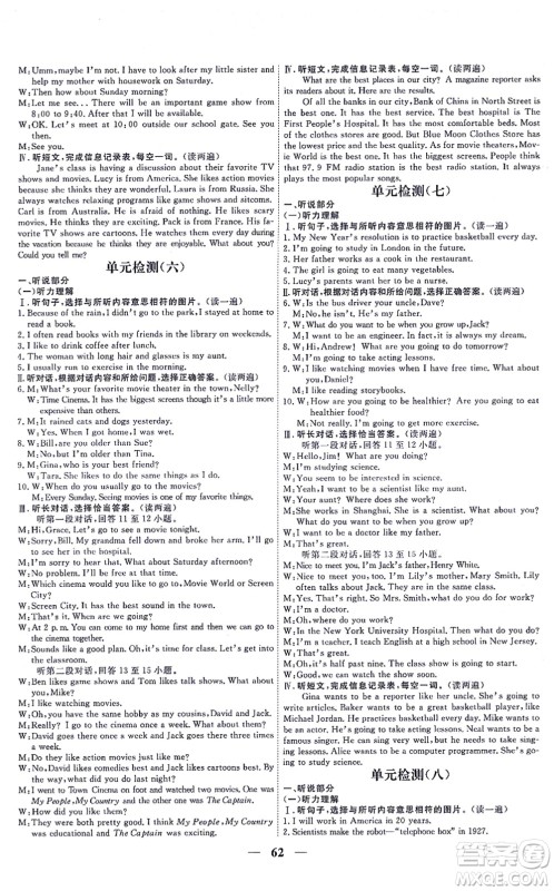 青海人民出版社2021新坐标同步练习八年级英语上册人教版青海专用答案