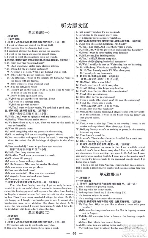 青海人民出版社2021新坐标同步练习八年级英语上册人教版青海专用答案