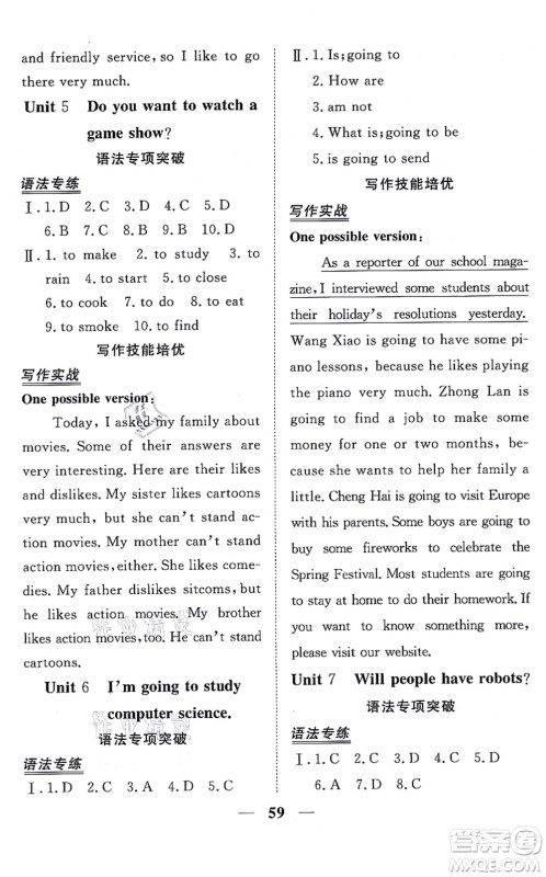青海人民出版社2021新坐标同步练习八年级英语上册人教版青海专用答案