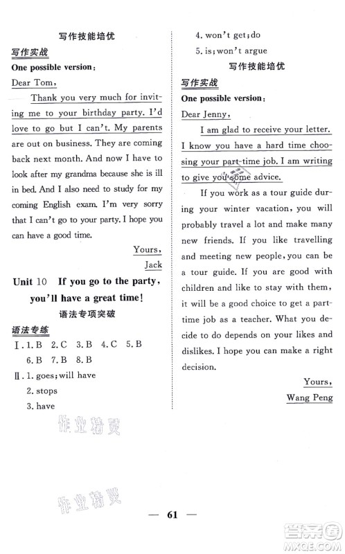 青海人民出版社2021新坐标同步练习八年级英语上册人教版青海专用答案