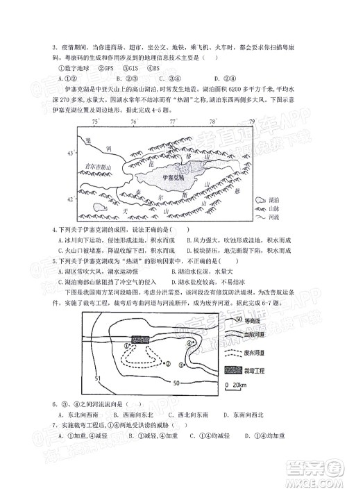深圳2022届六校第二次联考试题地理试题及答案 深圳2022届六校第二次联考试题地理试题及答案