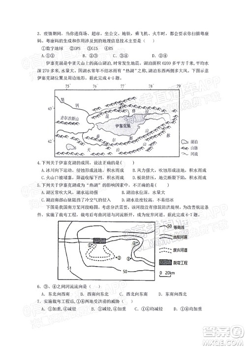 深圳2022届六校第二次联考试题地理试题及答案