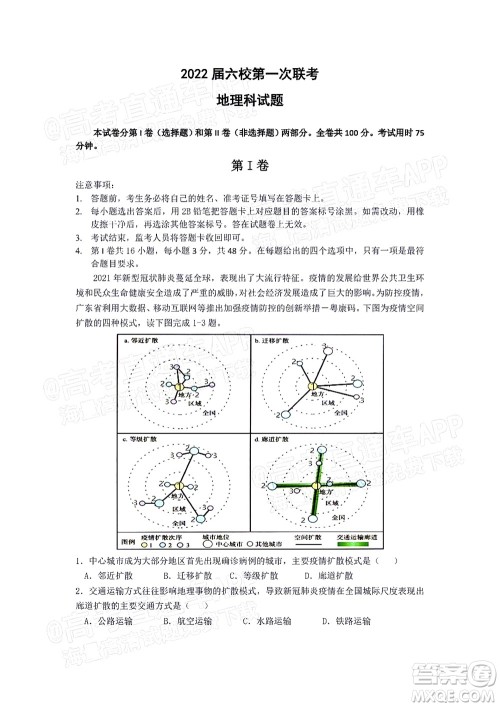 深圳2022届六校第二次联考试题地理试题及答案