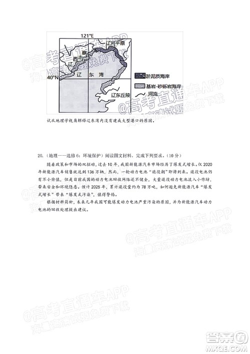 深圳2022届六校第二次联考试题地理试题及答案