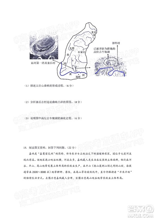 深圳2022届六校第二次联考试题地理试题及答案