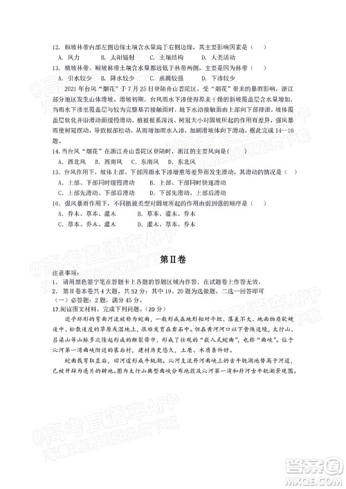 深圳2022届六校第二次联考试题地理试题及答案 深圳2022届六校第二次联考试题地理试题及答案