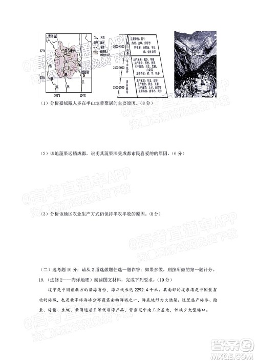 深圳2022届六校第二次联考试题地理试题及答案