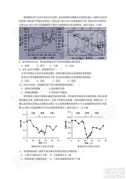 深圳2022届六校第二次联考试题地理试题及答案