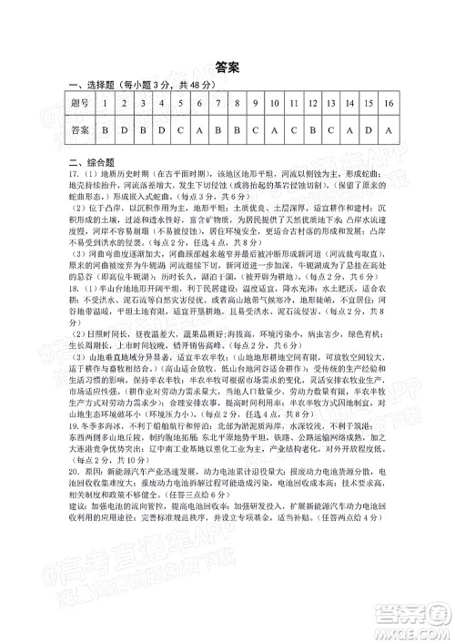 深圳2022届六校第二次联考试题地理试题及答案 深圳2022届六校第二次联考试题地理试题及答案