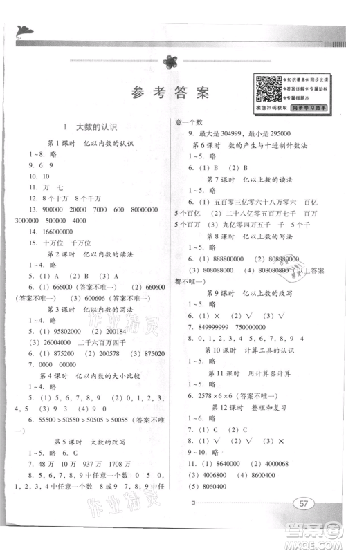 广东教育出版社2021南方新课堂金牌学案四年级上册数学人教版参考答案