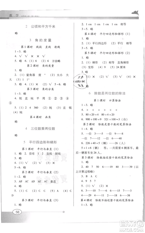广东教育出版社2021南方新课堂金牌学案四年级上册数学人教版参考答案