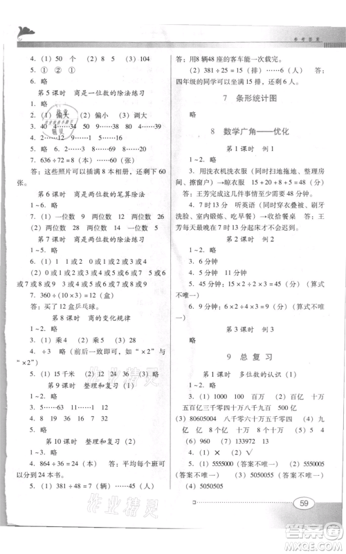 广东教育出版社2021南方新课堂金牌学案四年级上册数学人教版参考答案