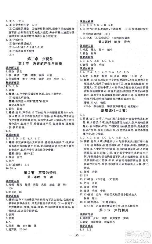 青海人民出版社2021新坐标同步练习八年级物理上册人教版青海专用答案