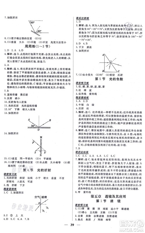 青海人民出版社2021新坐标同步练习八年级物理上册人教版青海专用答案