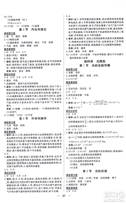 青海人民出版社2021新坐标同步练习八年级物理上册人教版青海专用答案