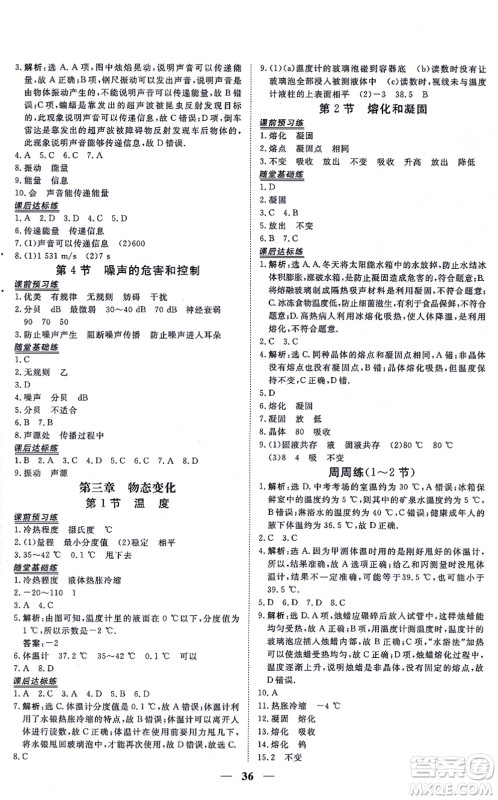 青海人民出版社2021新坐标同步练习八年级物理上册人教版青海专用答案