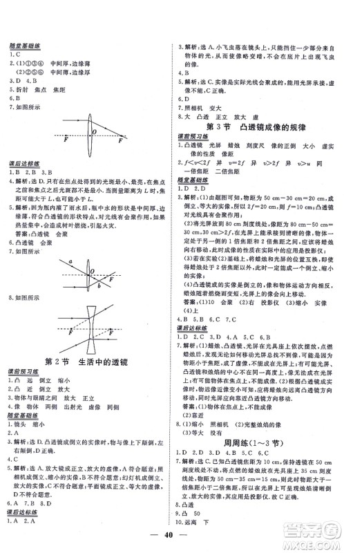 青海人民出版社2021新坐标同步练习八年级物理上册人教版青海专用答案