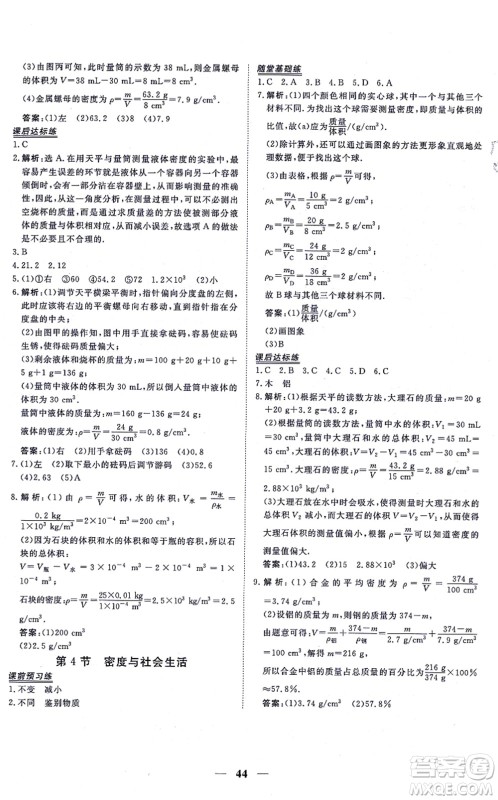 青海人民出版社2021新坐标同步练习八年级物理上册人教版青海专用答案