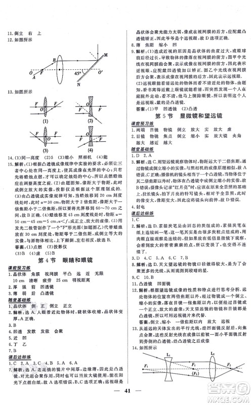 青海人民出版社2021新坐标同步练习八年级物理上册人教版青海专用答案