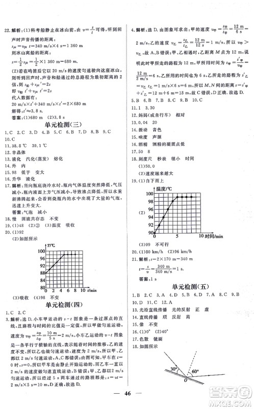 青海人民出版社2021新坐标同步练习八年级物理上册人教版青海专用答案