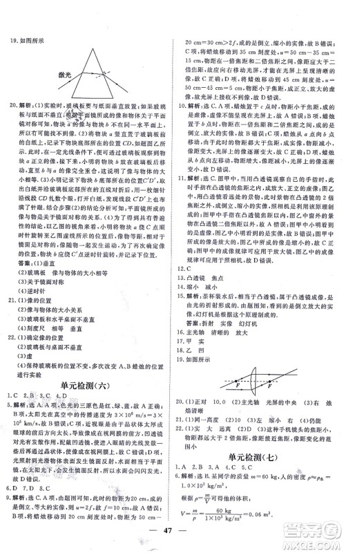 青海人民出版社2021新坐标同步练习八年级物理上册人教版青海专用答案