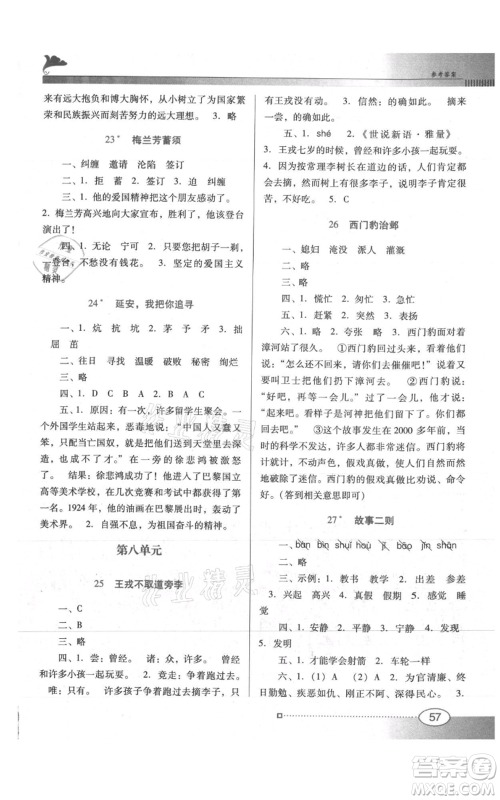 广东教育出版社2021南方新课堂金牌学案四年级上册语文人教版参考答案