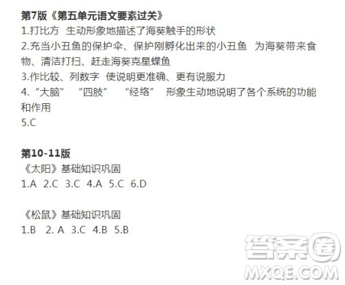 2021年语文报五年级上册第21期参考答案 2021年语文报五年级上册第21期参考答案
