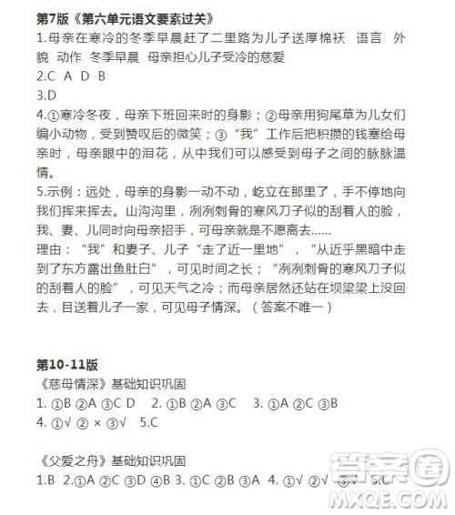 2021年语文报五年级上册第22期参考答案