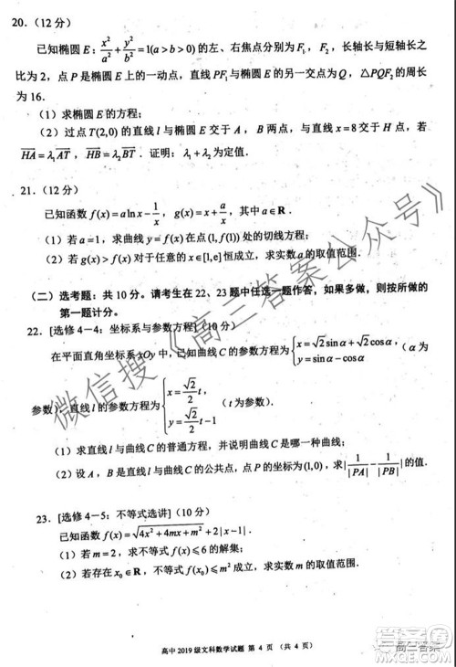 蓉城名校联盟2019级高三第一次联考文科数学试题及答案