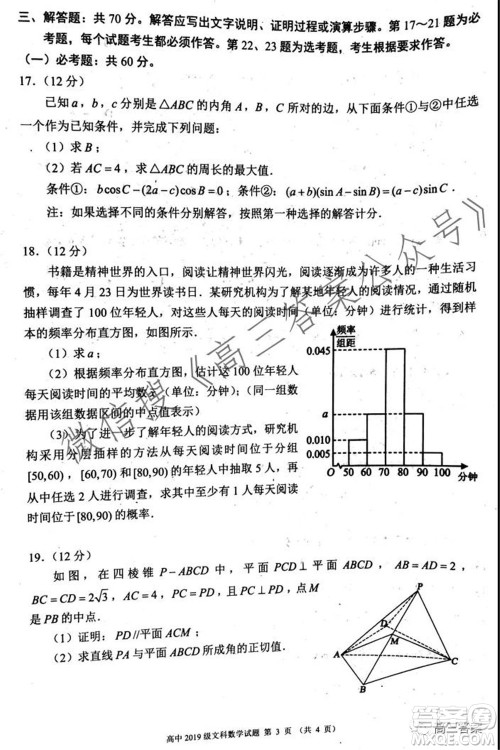 蓉城名校联盟2019级高三第一次联考文科数学试题及答案