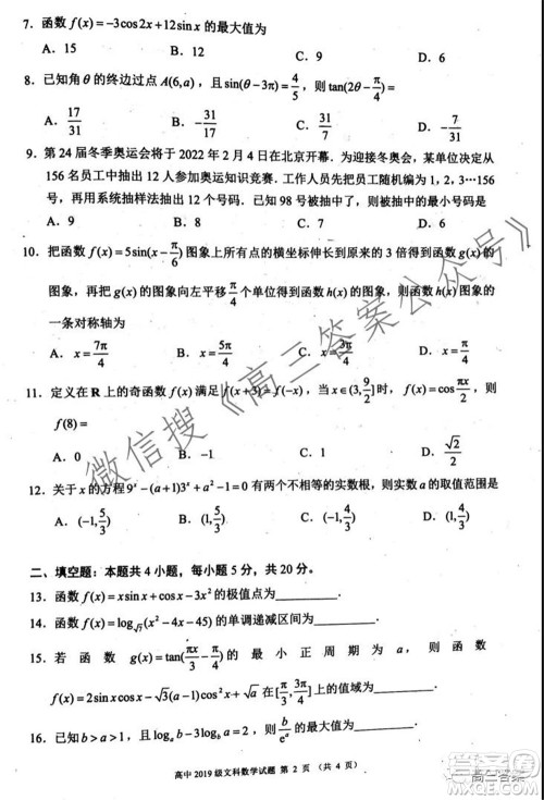 蓉城名校联盟2019级高三第一次联考文科数学试题及答案