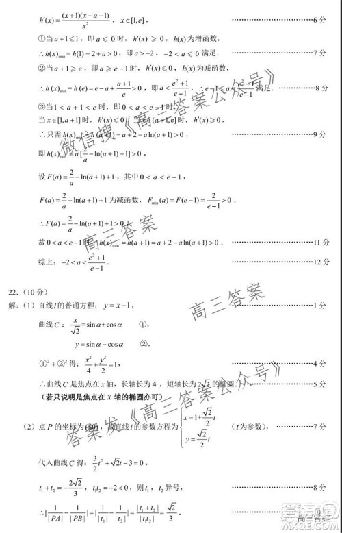 蓉城名校联盟2019级高三第一次联考文科数学试题及答案