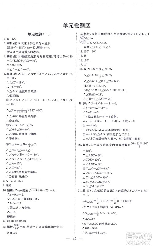青海人民出版社2021新坐标同步练习八年级数学上册人教版青海专用答案