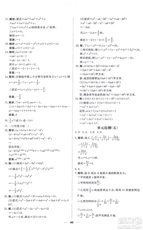 青海人民出版社2021新坐标同步练习八年级数学上册人教版青海专用答案