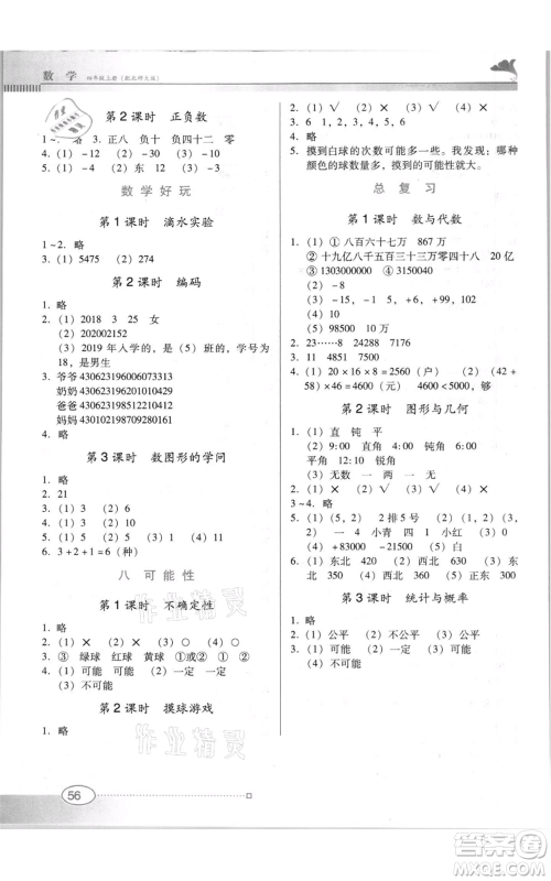 广东教育出版社2021南方新课堂金牌学案四年级上册数学北师大版参考答案