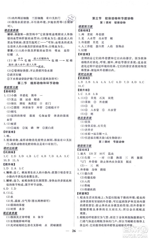 青海人民出版社2021新坐标同步练习八年级生物上册人教版青海专用答案