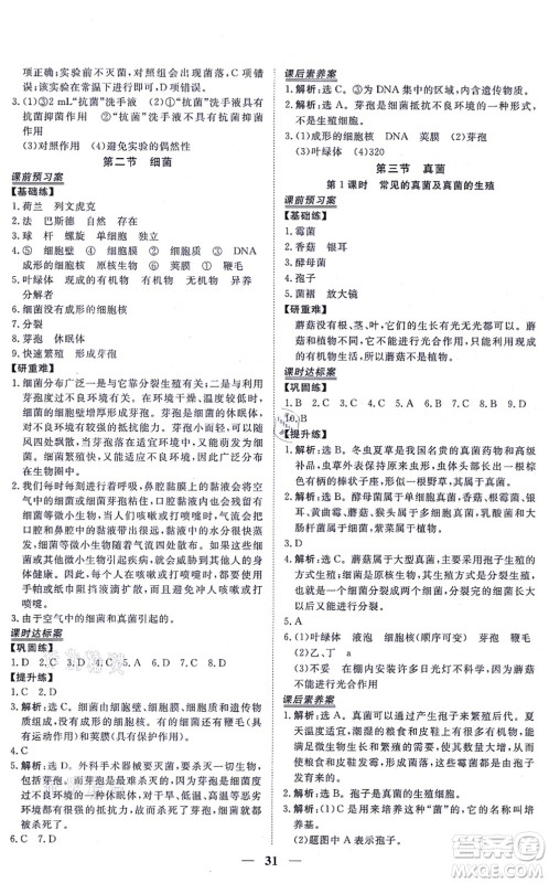 青海人民出版社2021新坐标同步练习八年级生物上册人教版青海专用答案