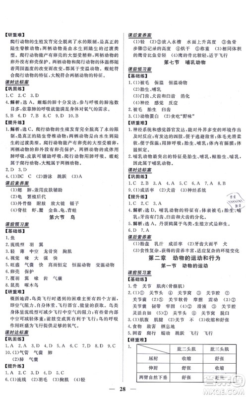 青海人民出版社2021新坐标同步练习八年级生物上册人教版青海专用答案