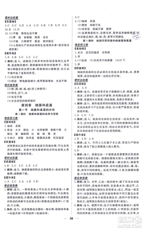 青海人民出版社2021新坐标同步练习八年级生物上册人教版青海专用答案