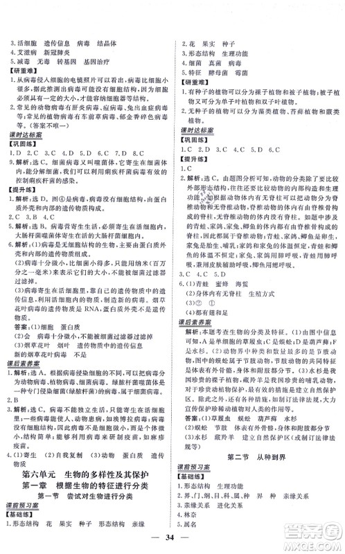 青海人民出版社2021新坐标同步练习八年级生物上册人教版青海专用答案