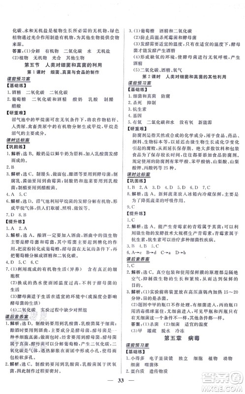 青海人民出版社2021新坐标同步练习八年级生物上册人教版青海专用答案