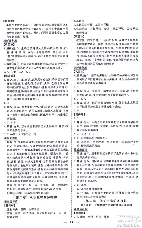 青海人民出版社2021新坐标同步练习八年级生物上册人教版青海专用答案