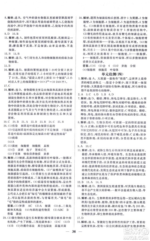 青海人民出版社2021新坐标同步练习八年级生物上册人教版青海专用答案